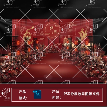 红色中式龙凤简约婚礼设计效果图  