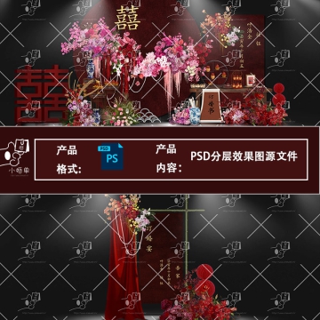 新中式红色订婚宴效果图